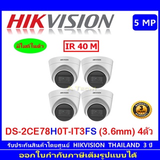 Hikvision 5MP กล้องวงจรปิดรุ่น DS-2CE78H0T-IT3FS 3.6 4ตัว