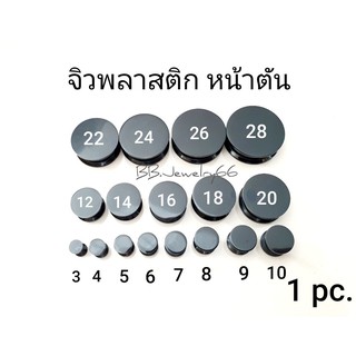 จิวหูตาไก่ พลาสติก หน้าตัน จิวหู ระเบิดหู จิวขยายหู จิวตาไก่ ครบไซส์ 3 mm. - 30 mm.