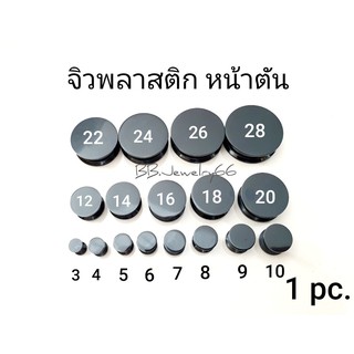 จิวหูตาไก่ พลาสติก หน้าตัน จิวหู ระเบิดหู จิวขยายหู จิวตาไก่ ครบไซส์ 3 mm. - 30 mm.