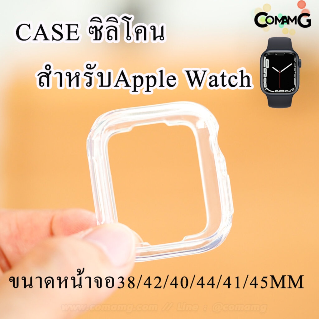 เคสซีลีโคนเปิดหน้าจอ-สำหรับapplewatch-ซีลีโคนนิ่ม