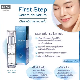 Cute press First step ceramide serum เฟิร์ส สเต็ป เซราไมด์ เซรั่ม 50 มล.