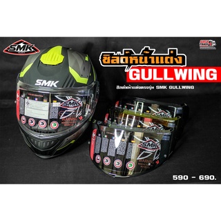 ภาพหน้าปกสินค้าชิลด์หน้าเเต่ง SMK HELMET รุ่น GULLWING ที่เกี่ยวข้อง