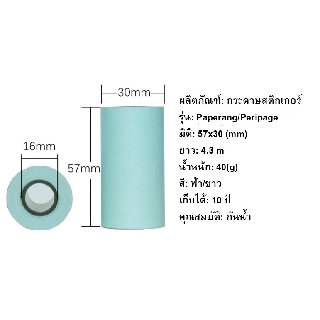 ภาพขนาดย่อของภาพหน้าปกสินค้ากระดาษสติกเกอร์ กระดาษ แบบปกติ/เว้นขอบ Paperang Peripage กันน้ำ จากร้าน postmates บน Shopee ภาพที่ 3