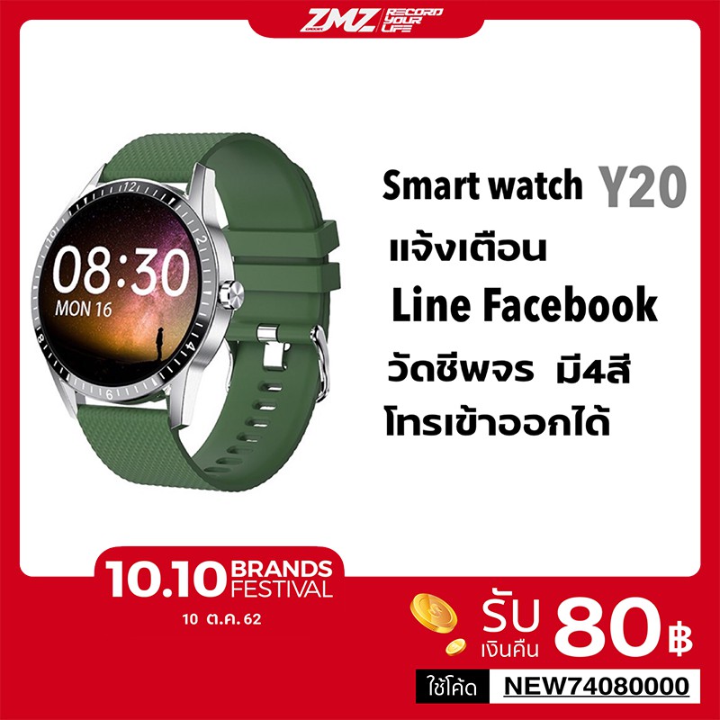 ภาพหน้าปกสินค้ามาใหม่ รุ่น Y20 นาฬิกาข้อมือ Smart Watch เชื่อมต่อบลูทูธวัดอัตราการเต้นหัวใจ หัวใจ ความดัน แจ้งเตือนข้อความต่างๆ