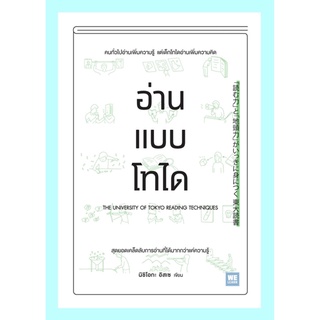 อ่านแบบโทได (นิชิโอกะ อิสเซ)