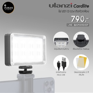 ไฟ LED ติดหัวกล้อง ULANZI Cardlite