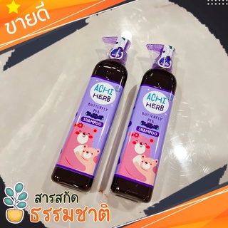 ภาพขนาดย่อของสินค้าเร่งผมยาวเด็ก แชมพูสมุนไพรอัญชันออแกนิค100% Achi Herb shampoo