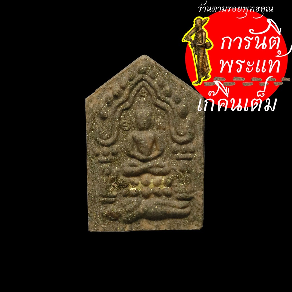 พระขุนแผนผงพรายกุมาร-หลวงปู่เขียน-ปุญญกาโม-พิมพ์เล็ก-ตะกรุดทองคำ