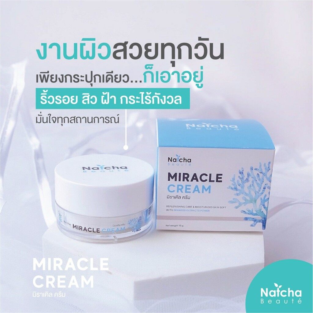 ณัชชา-มิราเคิลครีม-natcha-miracle-cream-ครีมณัชชา-ณัชชา-มิราเคิล-18-g-ของแท้100