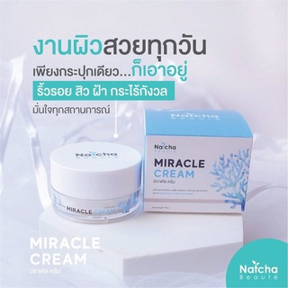 ณัชชา มิราเคิลครีม NATCHA MIRACLE CREAM ครีมณัชชา ณัชชา มิราเคิล 18 g ของแท้100%