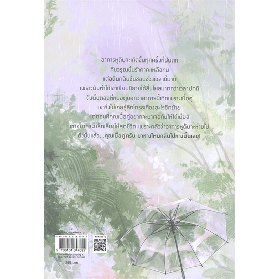 หนังสือ-เนื้อคู่ครับ-มาทางไหนกลับไปทางนั้นเลย-rose