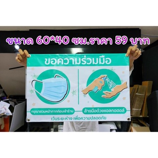 ป้ายไวนิลกรุณาสวมหน้ากากและล้างมือขนาด 60*40 ซม.สินค้ามีพร้อมจัดส่ง