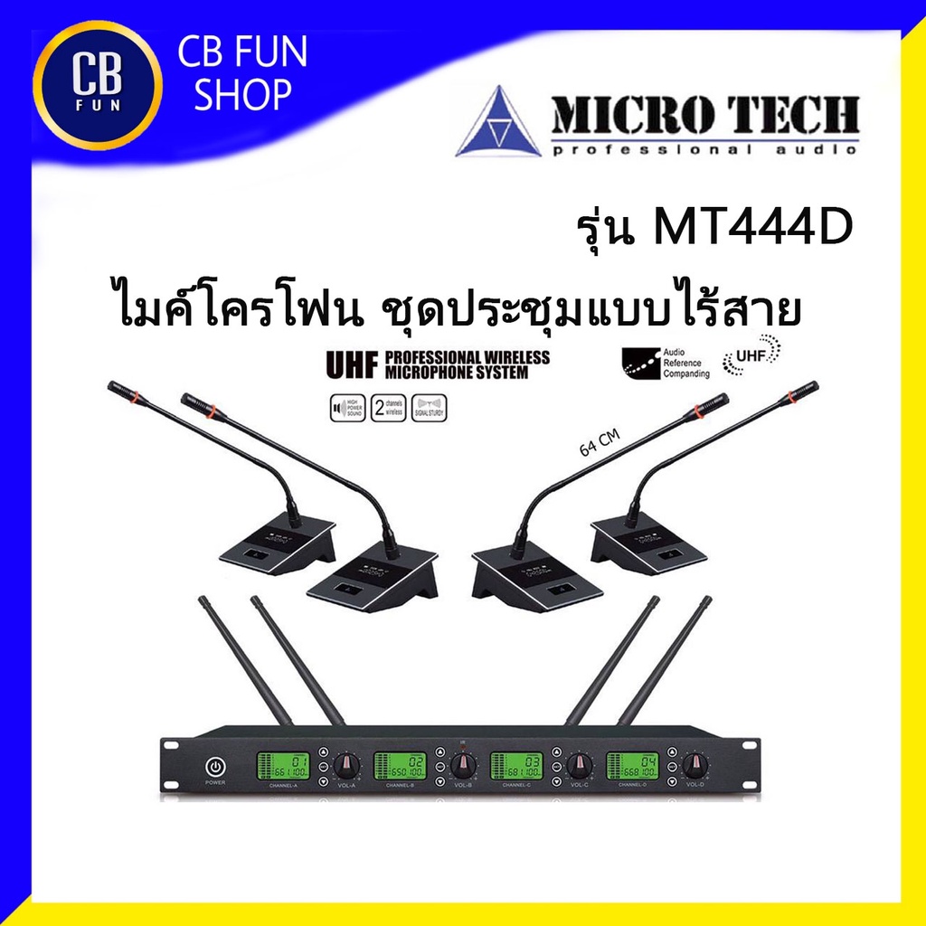 MICROTECH MT444D ไมค์ประชุมไร้สาย เซ็ท4ตัว คลื่น UHF พูด พร้อมกันได้ 4 ...