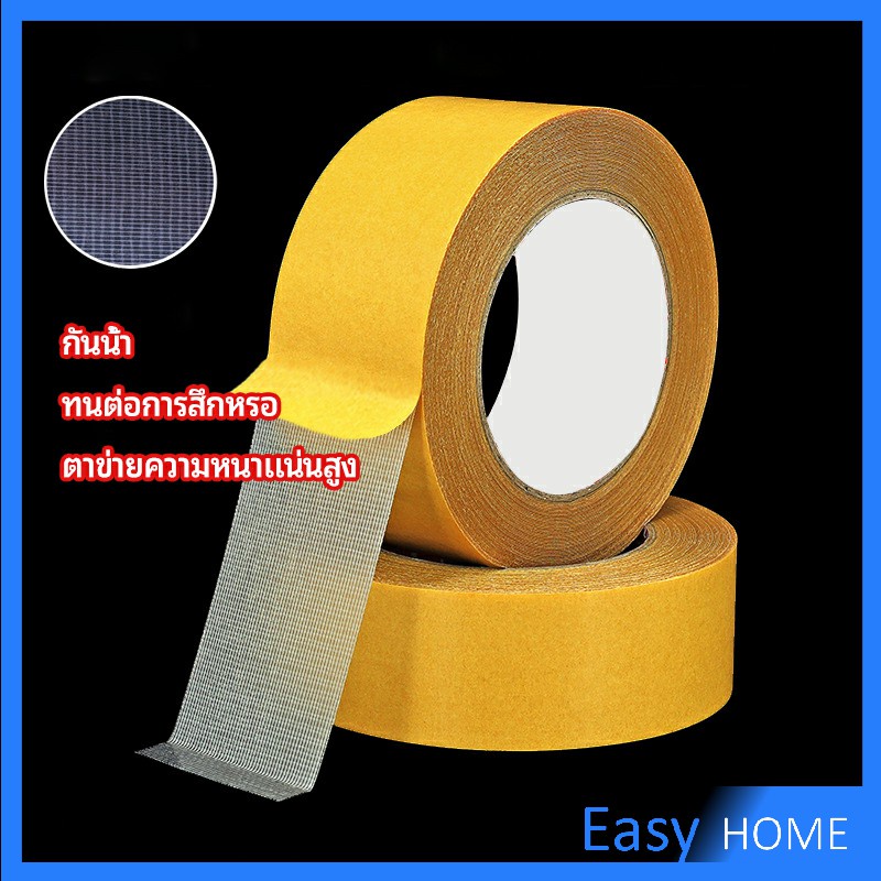 เทปเยื่อกาวสองหน้า-เทปกันน้ำเหนียวสุด-เทปตาข่าย-grid-double-sided-tape