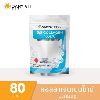 Clover plus COLLAGEN PLUS +C (SB) อาหารเสริม สารสกัด คอลลาเจน เปปไทด์ จาก ปลา วิตามินซี