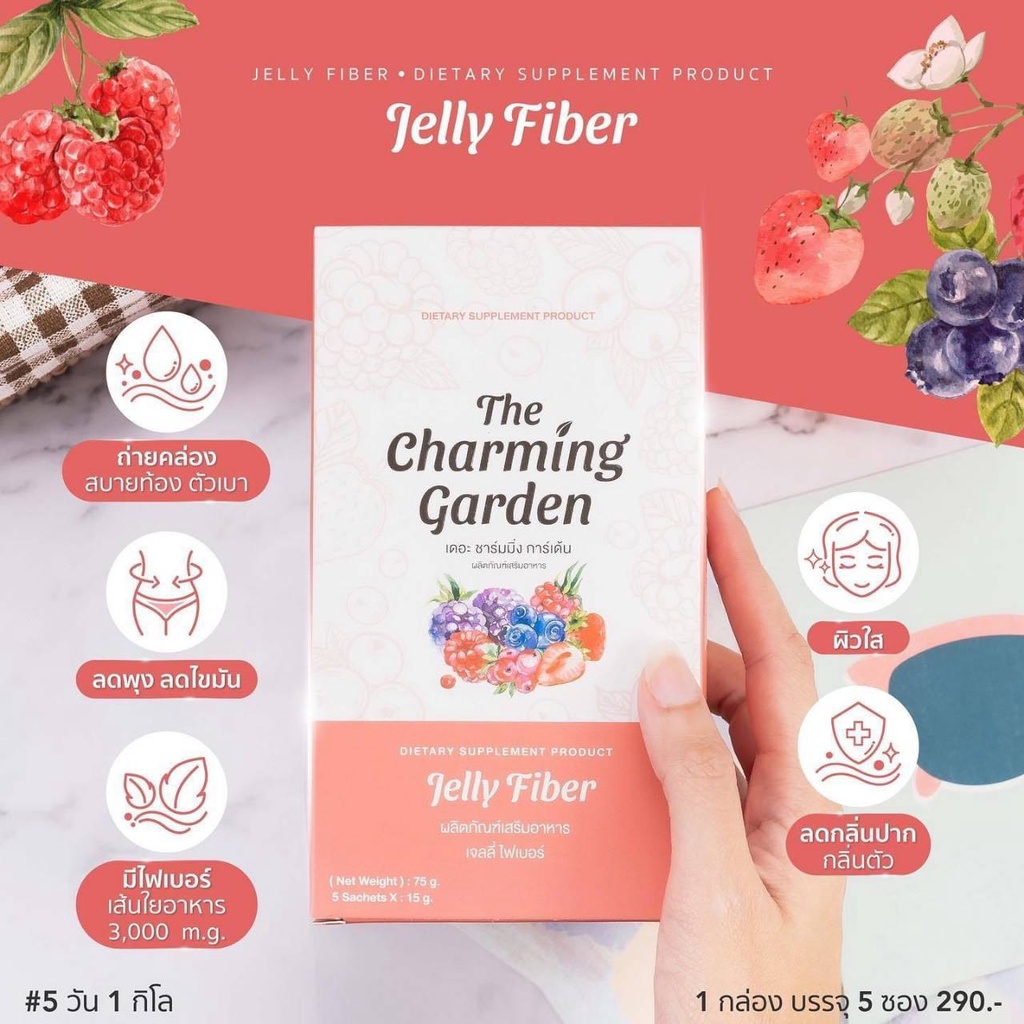 jelly-fiber-the-charming-garden-บรรจุ-5-ซอง-1-กล่อง-ช่วยปรับสมดุลขับถ่าย