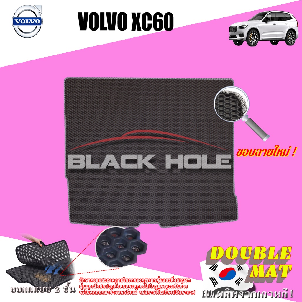 volvo-xc60-2020-ปัจจุบัน-พรมรถยนต์เข้ารูป2ชั้นแบบรูรังผึ้ง-blackhole-carmat-ชุดที่เก็บสัมภาระท้ายรถ