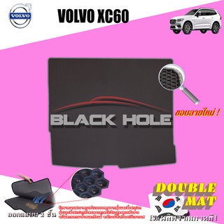 Volvo XC60 2020-ปัจจุบัน พรมรถยนต์เข้ารูป2ชั้นแบบรูรังผึ้ง Blackhole Carmat (ชุดที่เก็บสัมภาระท้ายรถ)