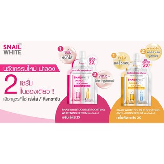 SNAILWHITE สเนลไวท์ ดับเบิ้ล บูสติ้ง ไวท์เทนนิ่ง สเนลไวท์ ดับเบิ้ล บูสติ้ง แอนตี้เอจจิ้ง นามุ ไลฟ์ สเนลไวท์ เซรั่ม