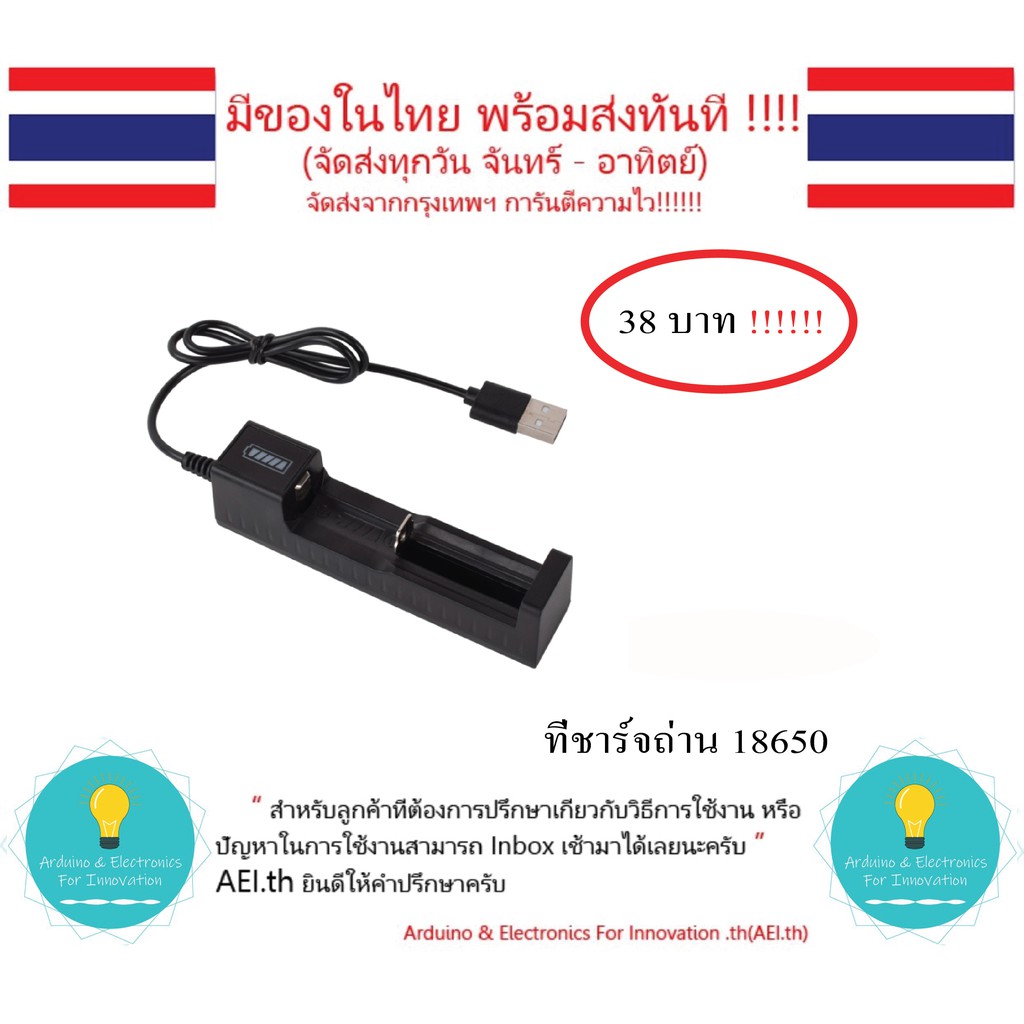 ภาพหน้าปกสินค้าที่ชาร์จถ่าน 18650 มีของในไทย มีเก็บเงินปลายทางพร้อมส่งทันที จากร้าน aei.th บน Shopee