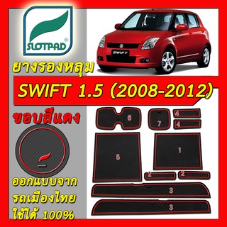 SLOTPAD แผ่นรองหลุม Suzuki Swift 1.5 ปี 2008-2012 ออกแบบจากรถเมืองไทย ยางรองแก้ว ยางรองหลุม ที่รองแก้ว SLOT PAD สวิฟท์