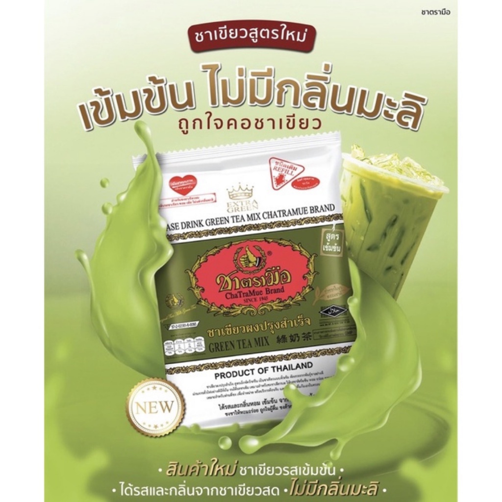 ชาเขียว-extra-green-เอ็กซ์ตร้า-กรีน-ชาเขียวสูตรเอ็กซ์ตร้ากรีน-สูตรใหม่-ตรามือ-ชาเขียวสูตรใหม่-180-กรัม-ชาตรามือ