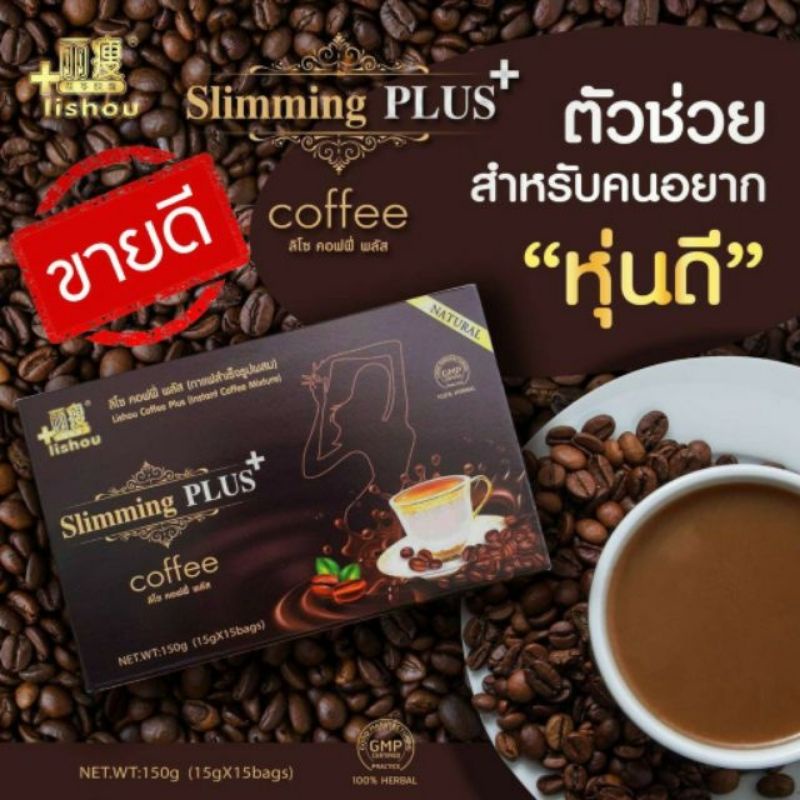 sale-อาหารเสริมขาดสารอาหาร-กาแฟ-ลิโซ-คอฟฟี่-พลัส-lishou-coffee-plus-15-ซอง-อาหารเสริมขายดี