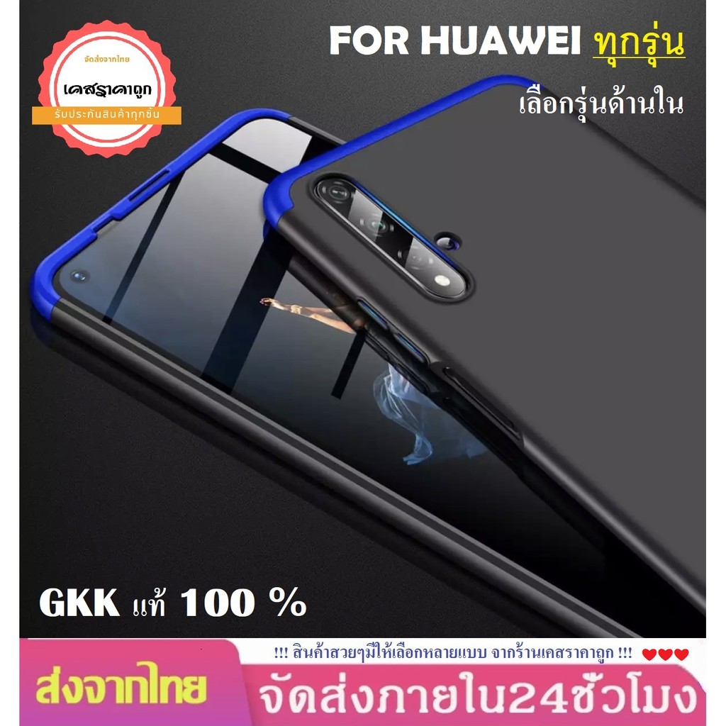 case-gkk-เคส-huawei-รุ่น-y9s-nova5i-p30-pro-เคสกันกระแทก