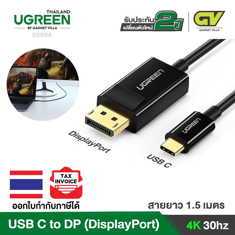ราคาและรีวิวUGREEN รุ่น 50994 USB C to DP (DisplayPort) Type C Adapter High resolution support 4K 30hz, 4Kx2K, FHD1080P 60hz