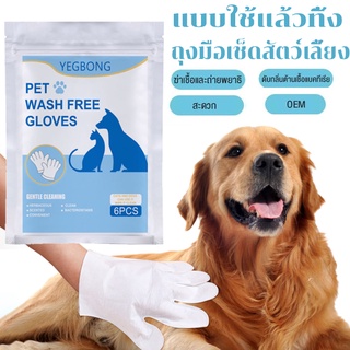 ภาพหน้าปกสินค้าถุงมือสัตว์เลี้ยงแบบใช้แล้วทิ้ง ดับกลิ่น glove ถุงมือทำความสะอาดฆ่าเชื้อ ถุงมือทำความสะอาดระงับกลิ่นกายสำหรับแมวและสุนัข ที่เกี่ยวข้อง