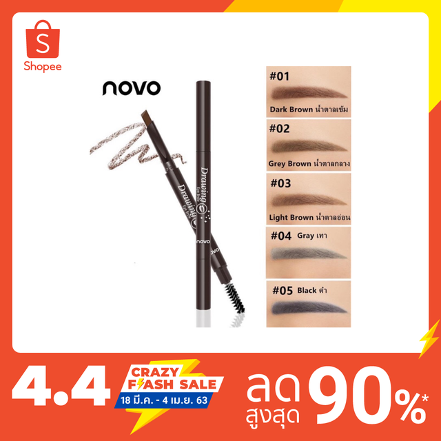 ราคาและรีวิว5089(ไม่แท้คืนเงิน/พร้อมส่ง) โนโว NOVO Drawing Eye Brow ดินสอเขียนคิ้ว กันน้ำ