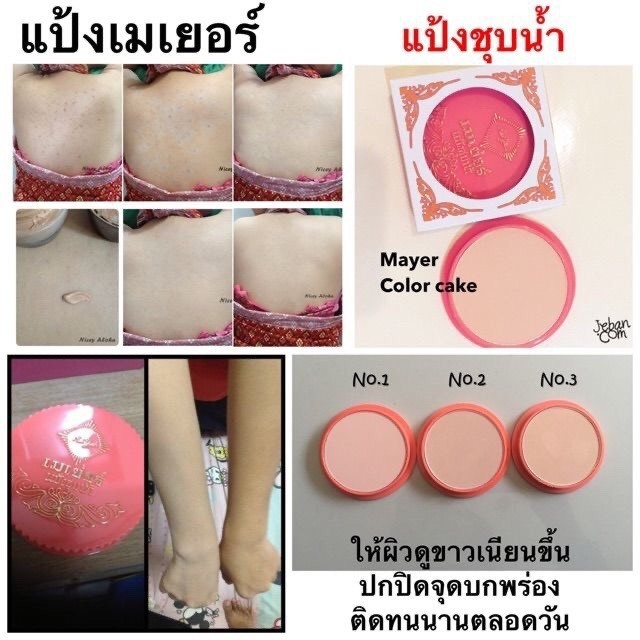 แป้งชุบน้ำ-แป้ง-เมเย่อร์-mayer-powder-แป้งนางงาม-แป้งเมเยอร์-15-g-ที่ใช้สำหรับทาหน้า-ให้ใบหน้าสวย-ตลอดวัน