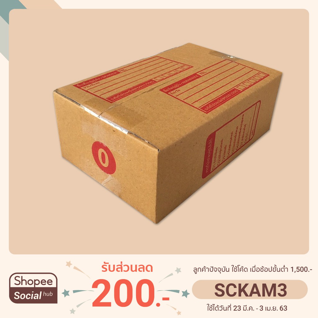 กล่องพัสดุฝาชน-เบอร์-0-ขนาด-11x17x6-ซม-ต่อ-1-คำสั่งซื้อ-สั่งเยอปรึกษาก่อนสั่ง