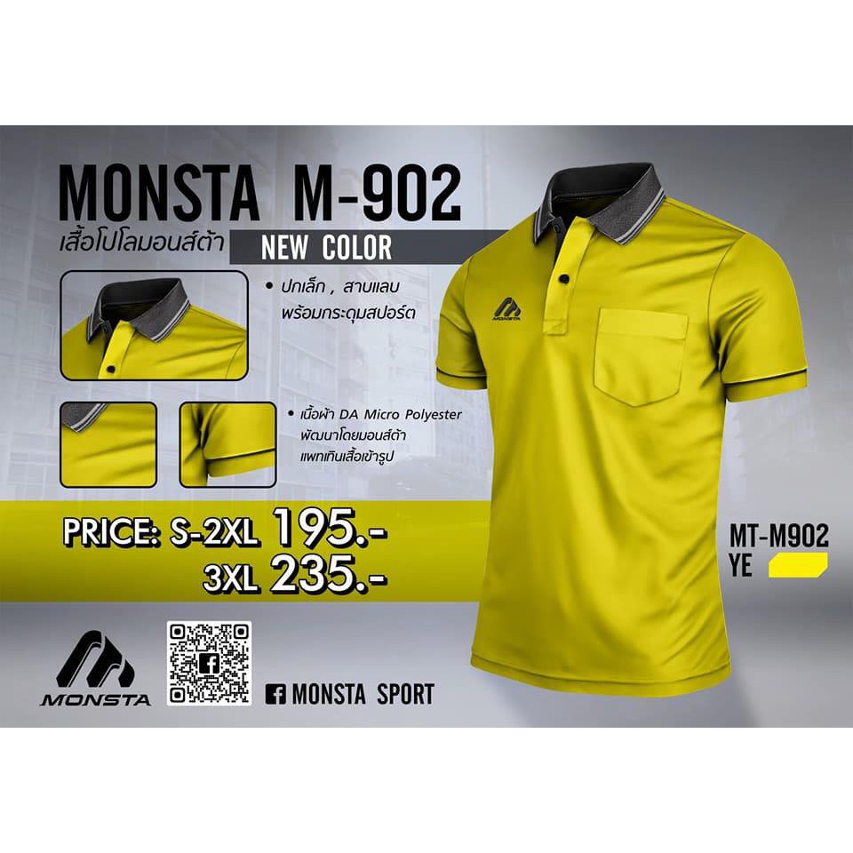 เสื้อโปโลชาย-monsta-m-902