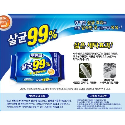 สบู่เกาหลี-สบู่ซักผ้า-99percent-sterilization-laundry-soap-230g