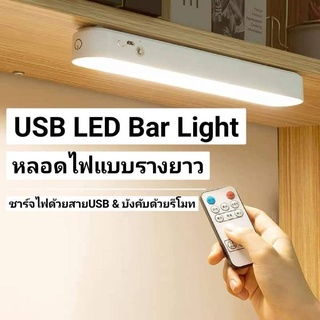 USB LED Bar Light หลอดไฟแบบรางยาว