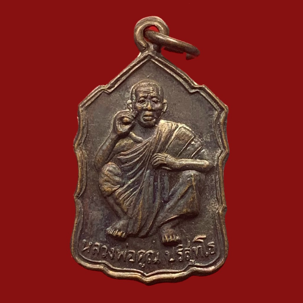 เหรียญนั่งยองหลวงพ่อคูณ-วัดบ้านไร่-ปี-2535-เนื้อทองแดง-bk17-p8