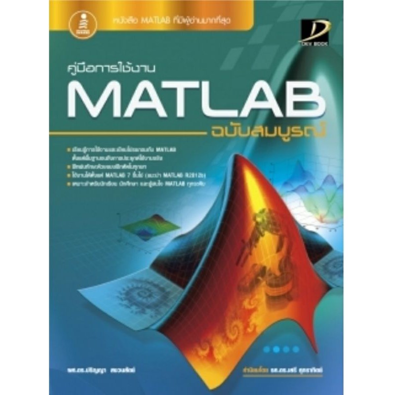 คู่มือการใช้งาน MATLAB ฉบับสมบูรณ์ | Shopee Thailand
