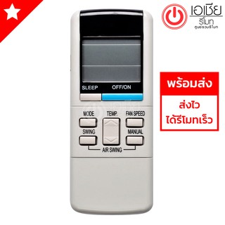 รีโมทแอร์ เนชั่นแนล National รุ่น C569 [มีสินค้าพร้อมส่งตลอดนะครับ]