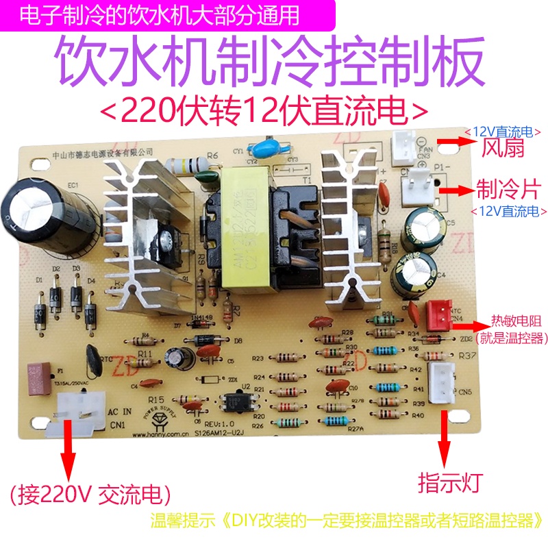 บอร์ดวงจรจ่ายน้ํา-พัดลมระบายความร้อน-220v-สําหรับใช้ในครัวเรือน