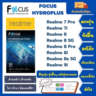 Focus Hydroplus ฟิล์มกันรอยไฮโดรเจลโฟกัส แถมแผ่นรีด-อุปกรณ์ทำความสะอาด Realme 7Pro 7i 8 8 5G 8Pro 8i 8s 5G 9i