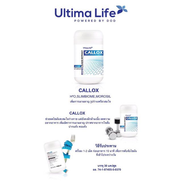 ultima-life-callox-อัลทิมา-ไลฟ์-แคลล็อกซ์