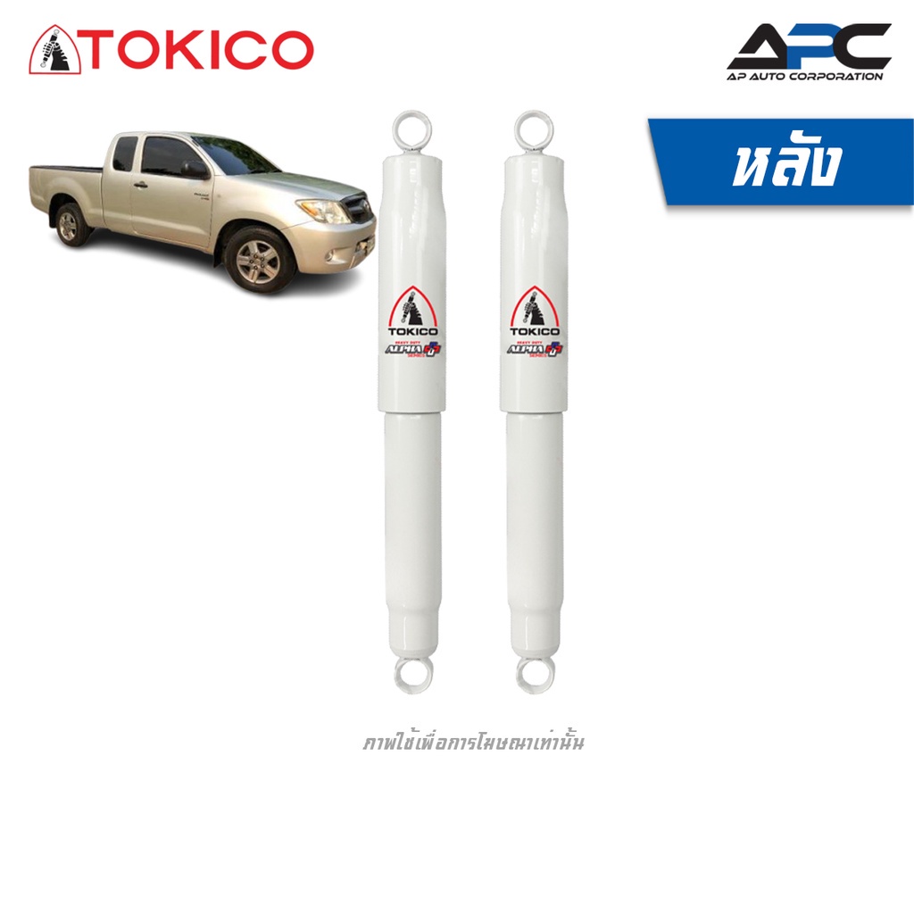 tokico-โช้คอัพแก๊ส-alpha-plus-series-รถ-toyota-vigo-2wd-วีโก้-ขับ2-ปี-2004-2014