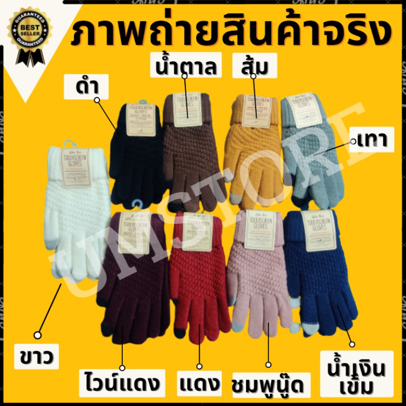 ภาพหน้าปกสินค้าถุงมือกันหนาว ถุงมือไหมพรม ทัศกรีนหน้าจอได้ สวมใส่สบาย ยืดหยุ่น ส่งจากไทย จากร้าน istore.shop บน Shopee