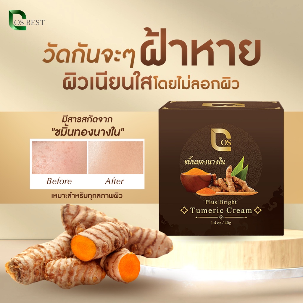 ครีมรักษาฝ้าขมิ้นทองนางในครีมที่คนเป็นฝ้าต้องใช้พิเศษ1ใหญ่แถม1เล็ก