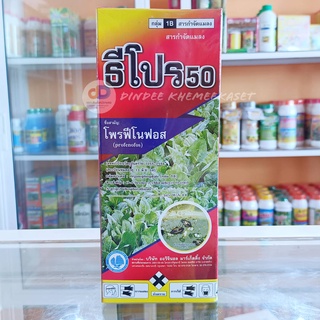 ธีโปร โพรฟีโนฟอส …………50% W/V EC (profenofos) 1000 cc