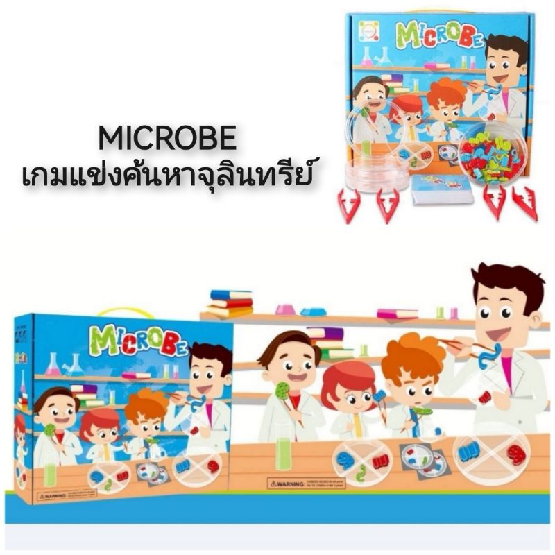 microbe-เกมแข่งค้นหาจุลินทรีย์