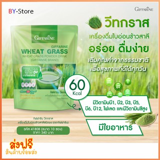 วีทกราส ใบอ่อนข้าวสาลี Giffarine Wheat grass บำรุงร่างกาย ช่วยโรคธาลัสซีเมีย ล้างสารพิษ เหมาะสำหรับผู้อ่อนเพลีย โลหิตจาง