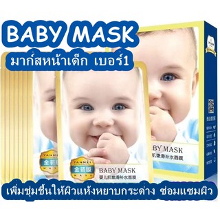 YM008-1 YANMEI BABY MASK1 แผ่นมาส์กหน้าเด็กที่ให้ความชุ่มชื้น