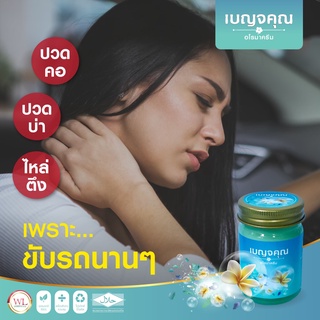 ครีมนวดบัวหิมะ เบญจคุณอโรม่าครีม